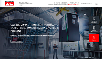 Корпоративный сайт компании Ай-Климат
